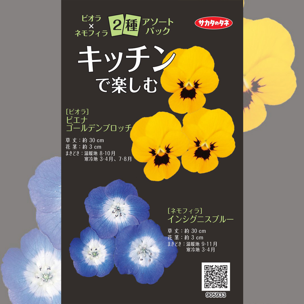 アソートパック キッチンで楽しむ ビオラ ネモフィラ E 種や 国内最大級の野菜種 花種 苗 農業資材の販売店