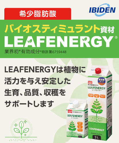 バイオスティミュラント-LEAFENERGY