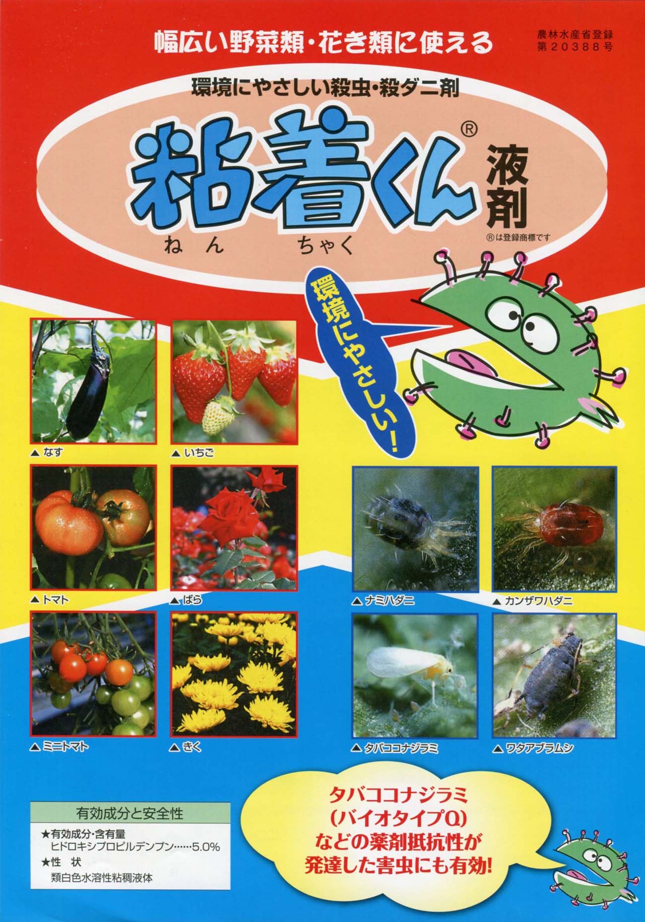 粘着くん液剤[殺虫剤]