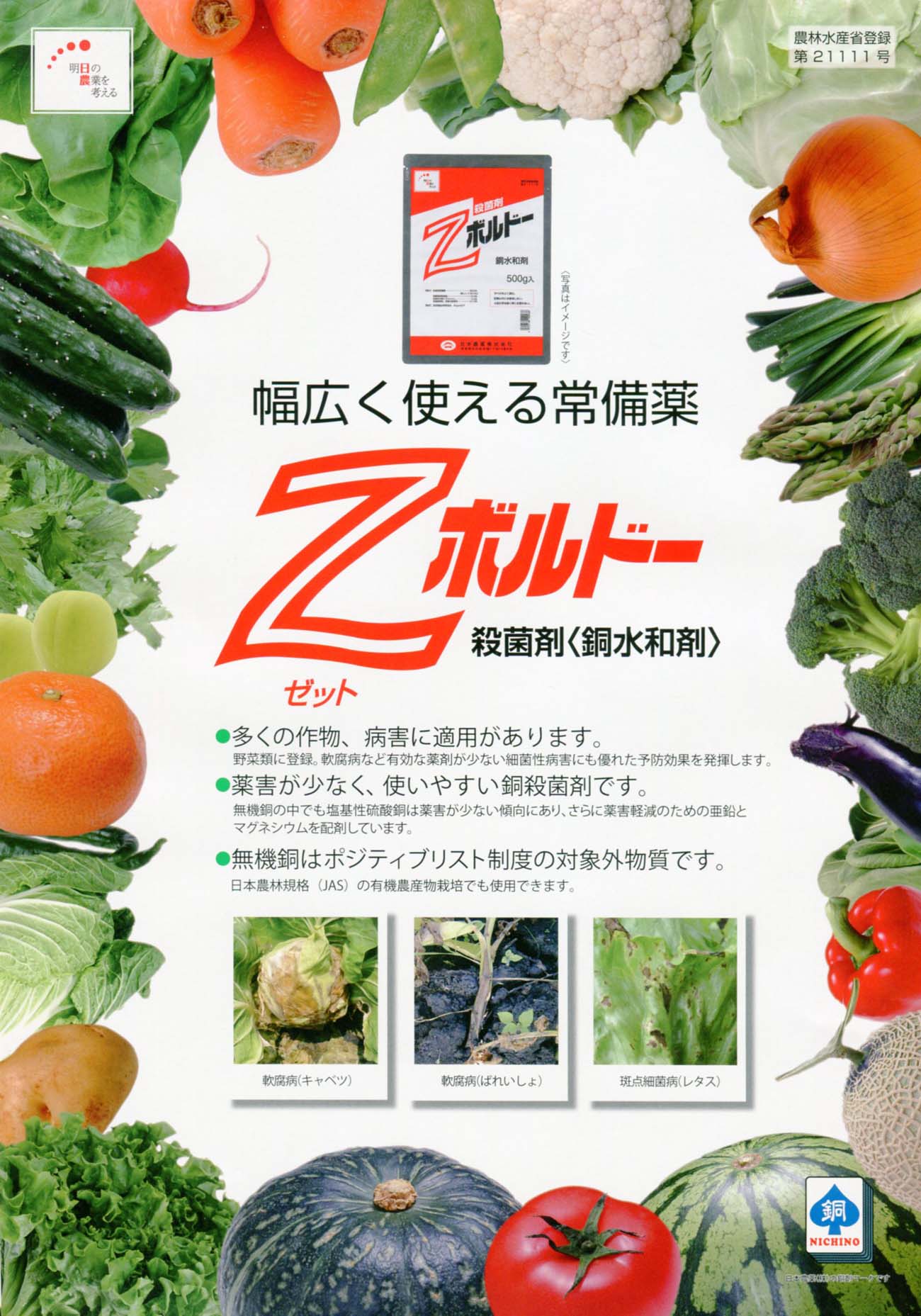 Zボルドー殺菌剤(銅水和剤)[殺虫剤]